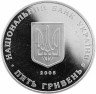 Купить Украина 5 гривен 2005 "350 лет городу Сумы"