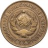 Купить 3 копейки 1931