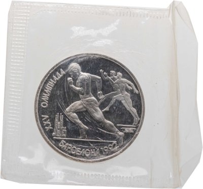 купить 1 рубль 1991 Proof XXV Олимпийские игры 1992 года, Барселона бег, в запайке