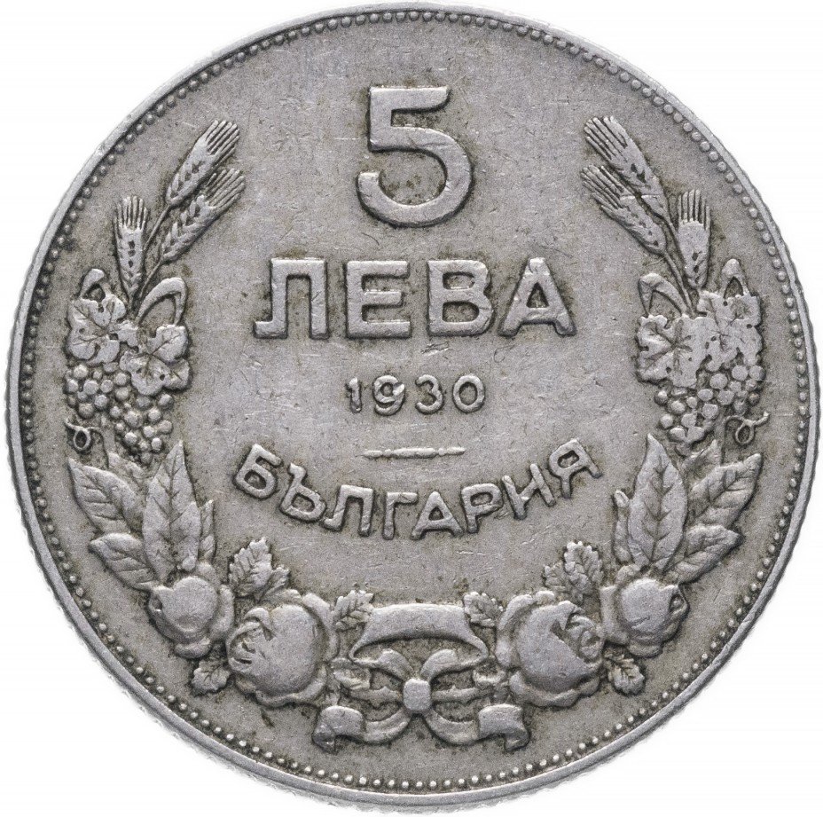 купить Болгария 5 левов 1930