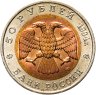 Купить 50 рублей 1994 ЛМД  Джейран Красная Книга