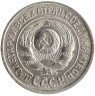 Купить 15 копеек 1924