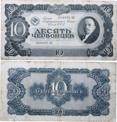 купить 10 червонцев 1937 тип литер Большая/Большая (В.И. Ленин)
