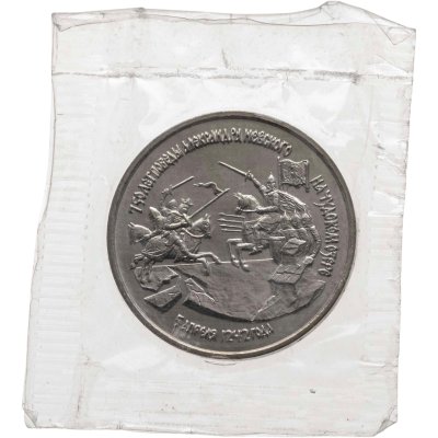 купить 3 рубля 1992 ЛМД Proof "750-летие Победы Александра Невского на Чудском озере"