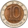 Купить 10 рублей 1992 ЛМД  Краснозобая казарка - Красная книга
