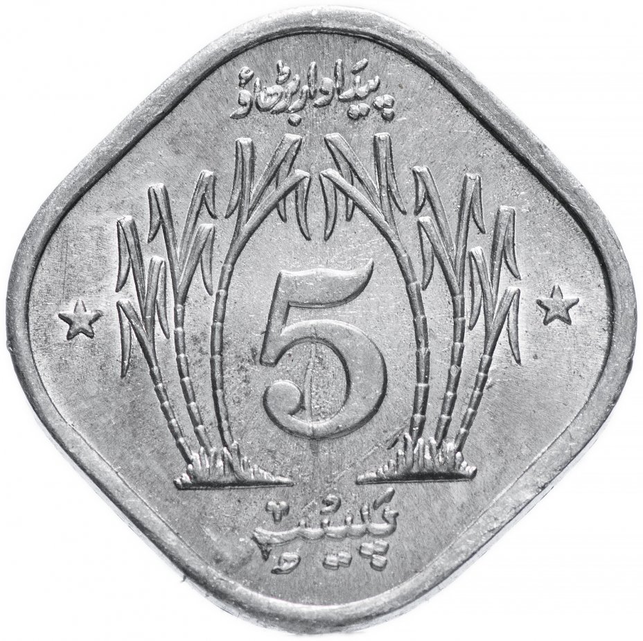 купить Пакистан 5 пайс 1974 "ФАО Бамбук"