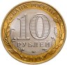 Купить 10 рублей 2016 ММД "Зубцов (Древние города России)" брак: без гуртовой надписи