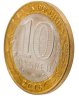 Купить 10 рублей 2016 ММД "Зубцов (Древние города России)" брак: без гуртовой надписи