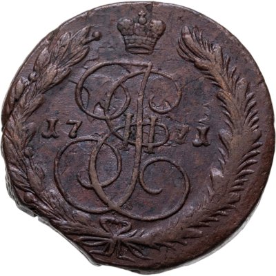 купить 5 копеек 1771 ЕМ