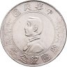 Купить Китай 1 юань (доллар) 1927 в память основания Китайской Республики, портрет Сунь Ятсена.