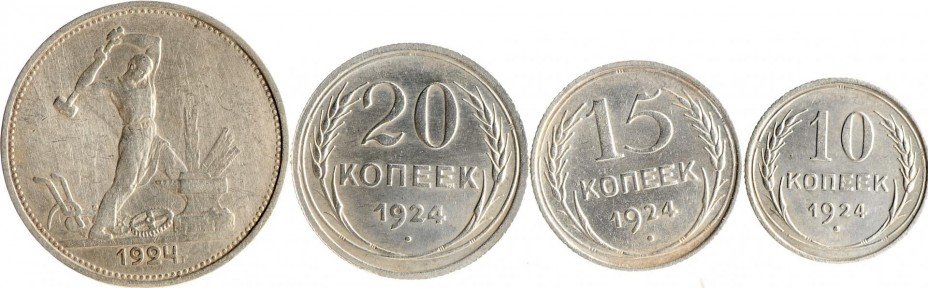 купить Подборка серебряных монет 1924 года (10 копеек - 50 копеек)