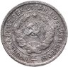 Купить 20 копеек 1932
