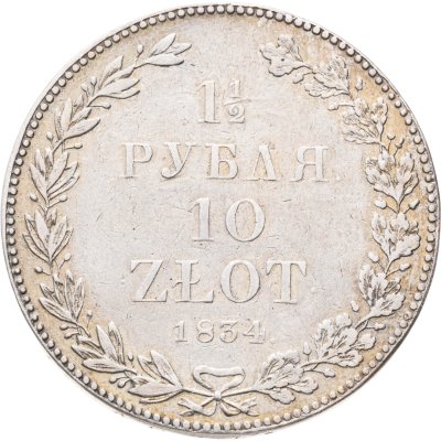 купить 1 1/2 рубля - 10 злотых 1834 НГ русско-польские