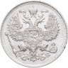 Купить 20 копеек 1912 СПБ-ЭБ