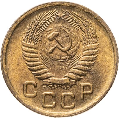 купить 1 копейка 1955