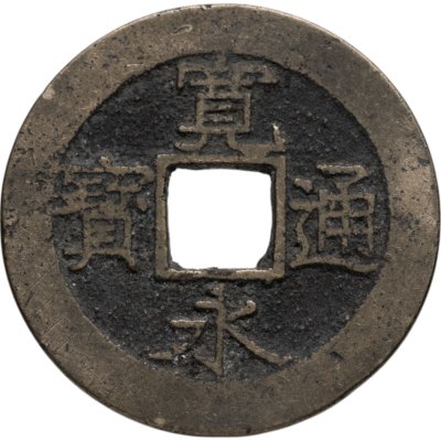 купить Подлинная монета Японии XVIII века 4 мун (mon) 1773-1788 гг, период правления императора Го-Момодзоно