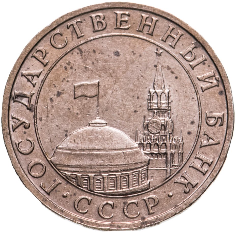 Монета 5 рублей 1991 ММД стоимостью 306 руб.