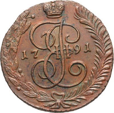 купить 5 копеек 1791 АМ