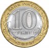 Купить 10 рублей 2019 ММД "Клин (древние города России, ДГР)"