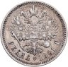 Купить 1 рубль 1901 ФЗ