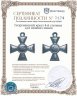 Купить Георгиевский крест 4-й степени для нижних чинов