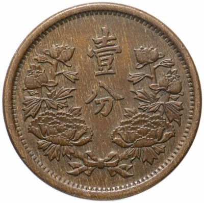 купить Китай, Маньчжоу-го 1 фынь (фэнь, fen) 1934 Японская оккупация