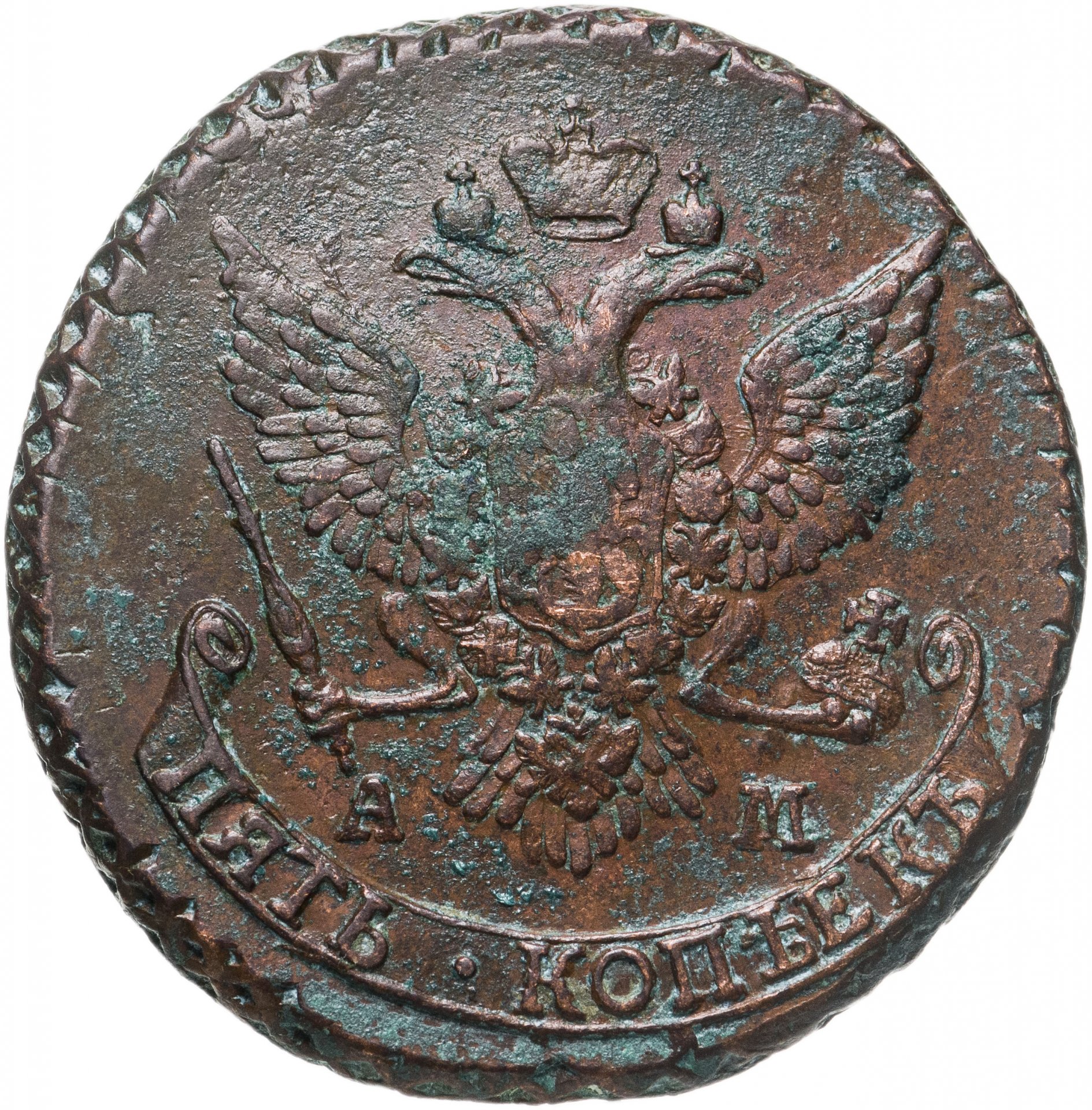 5 копеек ам. Монета медная 1789 копеек. 5 Копеек 1789 ам. Копейка 1789 ам.