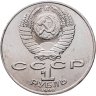 Купить Брак раскол 1 рубль 1990 "130 лет со дня рождения А.П. Чехова"