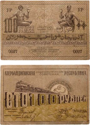 купить Азербайджан 100 рублей 1920