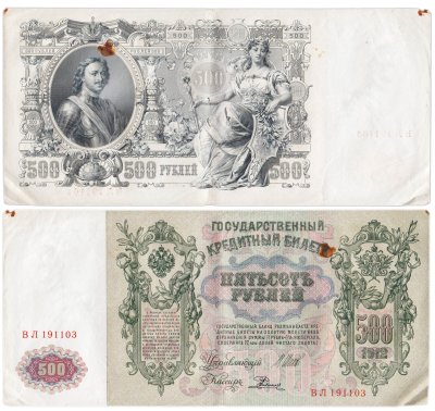 купить 500 рублей 1912 управляющий Шипов, кассир Родионов, серия ВЛ