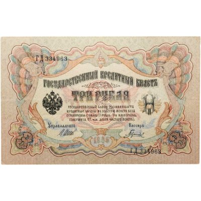 купить 3 рубля 1905 управляющий Шипов, кассир Гаврилов