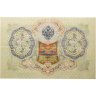 Купить 3 рубля 1905 управляющий Шипов, кассир Гаврилов