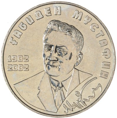 купить Казахстан 50 тенге 2002 "100 лет со дня рождения Габидена Мустафина"