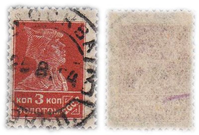 купить Марка 3 копейки золотом, 1924-1925 "Золотой стандарт"