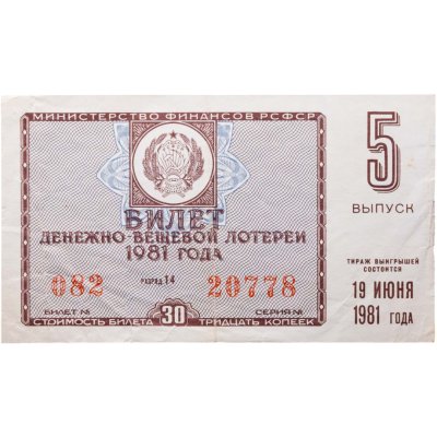 купить Билет Денежно-Вещевой Лотереи 30 копеек 1981