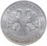 Купить 1 рубль 1993 ЛМД 130-летие со дня рождения В.И.Вернадского