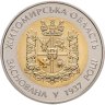 Купить Украина 5 гривен 2012  75 лет образованию Житомирской области в слабе Монетник.ру MS64