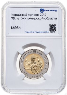 купить Украина 5 гривен 2012 75 лет образованию Житомирской области в слабе Монетник.ру MS64
