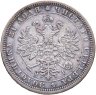 Купить 1 рубль 1876 СПБ-НІ