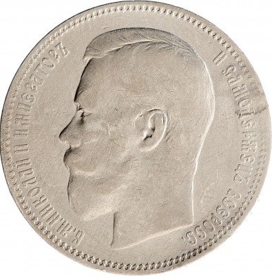 Купить 1 рубль 1896 АГ