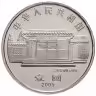 Купить Китай 1 юань (yuan) 2005 "100 лет со дня рождения Чэнь Юня"