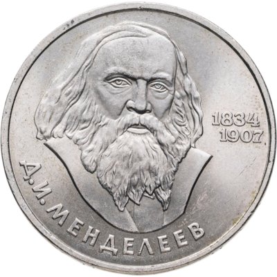 купить 1 рубль 1984 "150-летие со дня рождения Д.И. Менделеева"