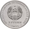 Купить Приднестровье 3 рубля 2025 "Хотинская крепость"