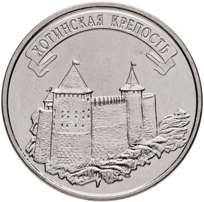 купить Приднестровье 3 рубля 2025 "Хотинская крепость"