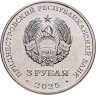 Купить Приднестровье 3 рубля 2025 "Хотинская крепость"