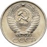 Купить 50 копеек 1977