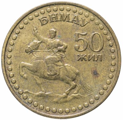 Купить Монголия 1 тугрик 1971  50 лет революции