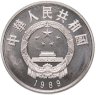 Купить Китай 5 юаней (yuan) 1989