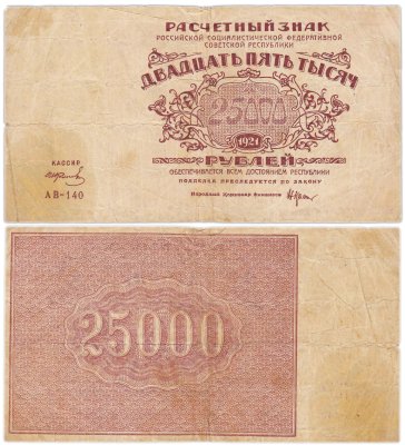 купить 50000 рублей 1921 кассир Колосов, водяной знак "Теневые звезды", серия АВ