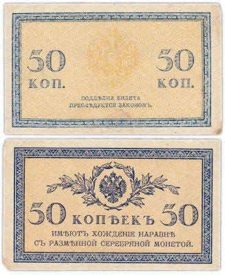 купить 50 копеек 1918 Северная Россия